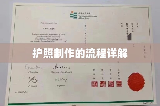 月湖护照制作的流程详解
