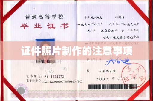 月湖证件照片制作的注意事项