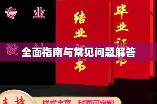月湖全面指南与常见问题解答
