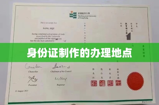 月湖身份证制作的办理地点